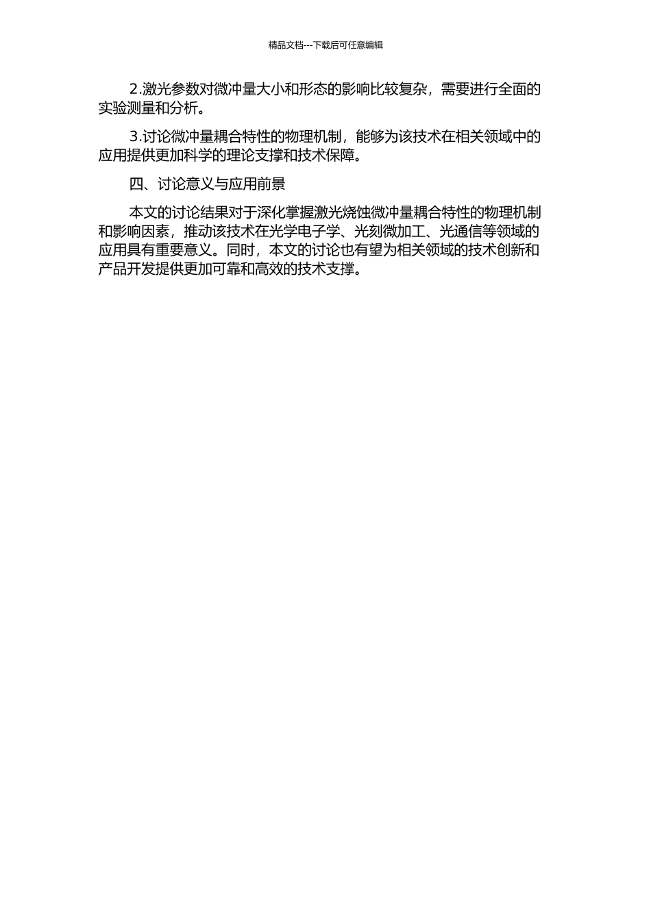不同介质中激光烧蚀微冲量耦合特性实验研究的开题报告_第2页