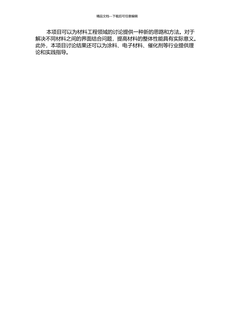 不同体系非晶材料与聚合物间的界面性能研究开题报告_第2页