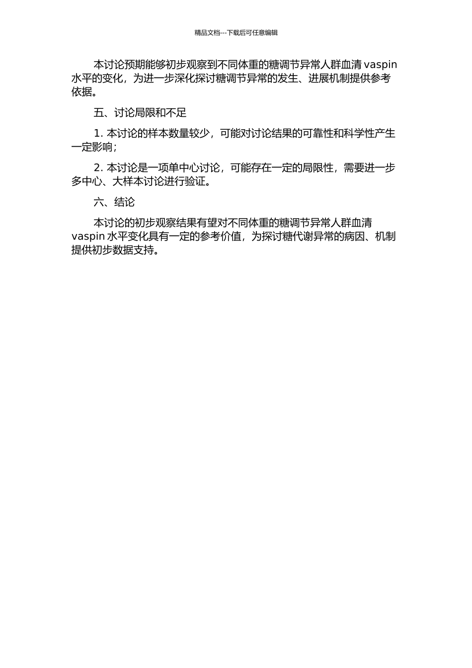 不同体重的糖调节异常人群血清vaspin水平变化初步观察的开题报告_第2页