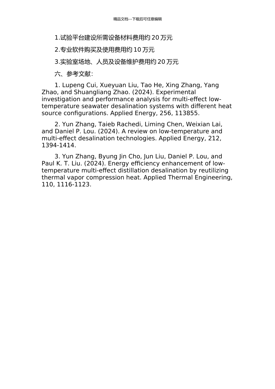 不同供汽方式下低温多效海水淡化系统的研究的开题报告_第2页