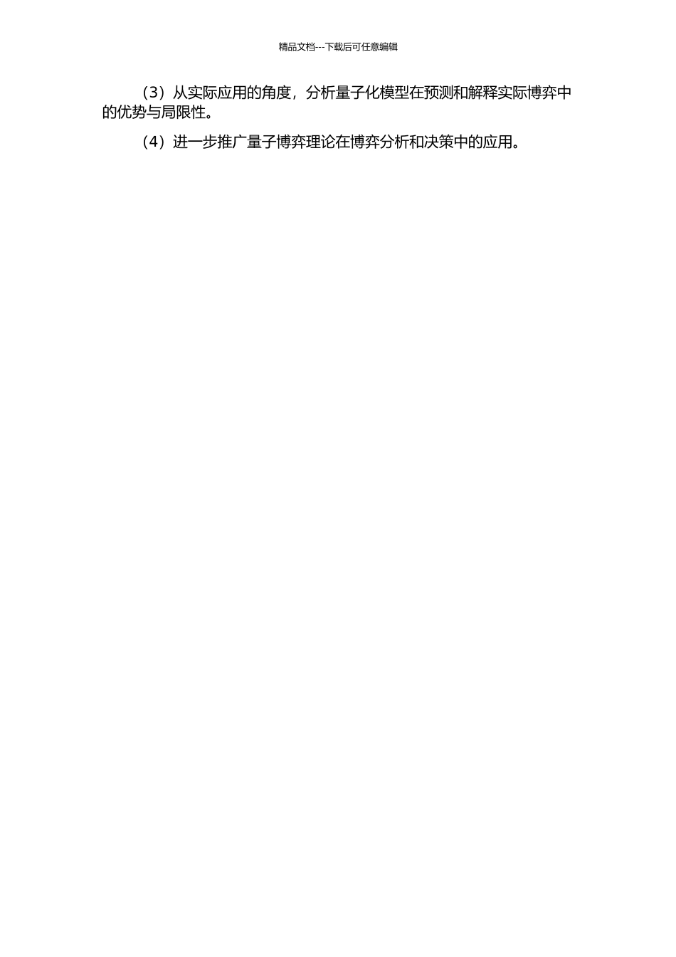 不同信息条件下鹰鸽博弈模型的量子化研究及其推广的开题报告_第2页