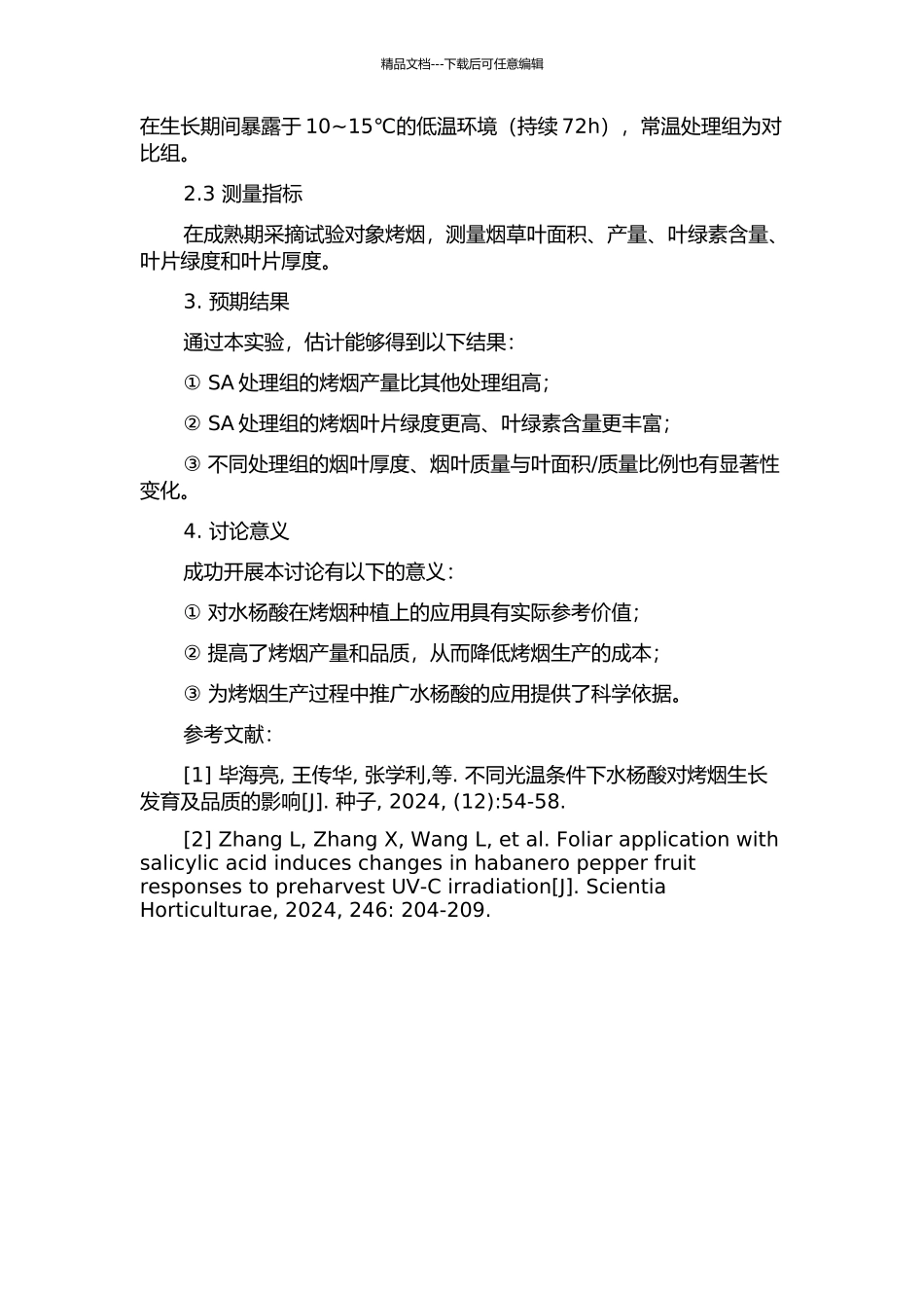 不同光温条件下水杨酸对烤烟生长发育及品质的影响的开题报告_第2页