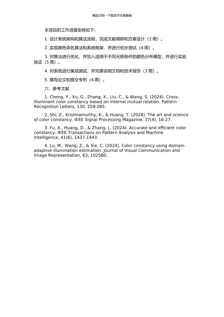 不同光照条件下的颜色命名算法研究及实现的开题报告_第2页