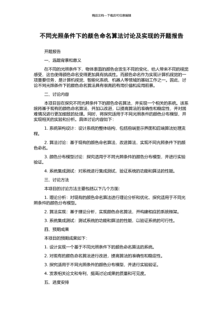 不同光照条件下的颜色命名算法研究及实现的开题报告