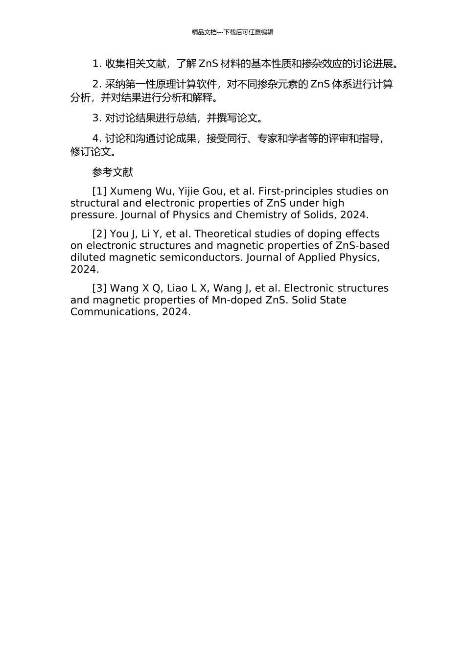 不同元素掺杂ZnS系统的第一性原理研究的开题报告_第2页