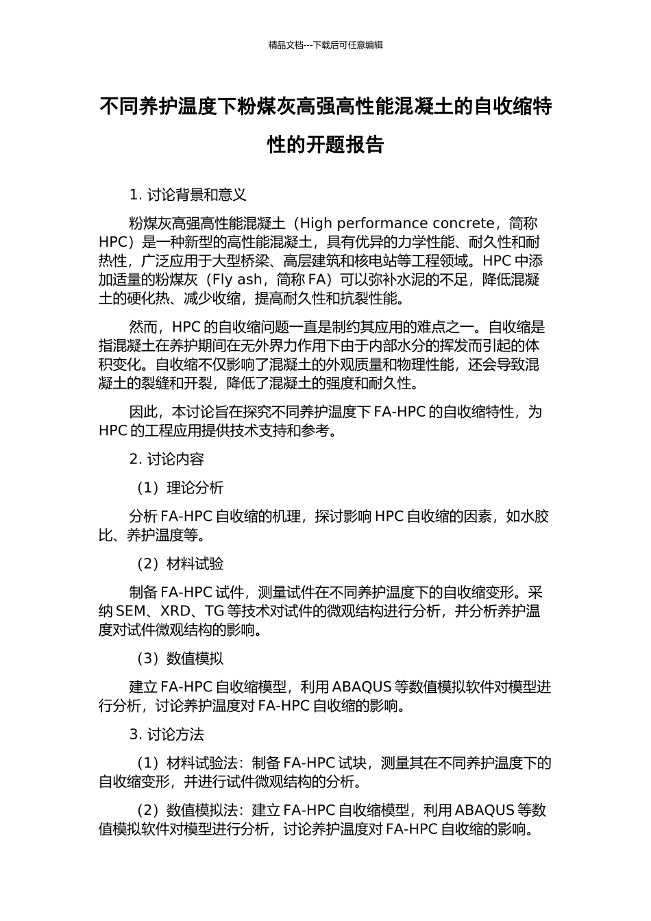 不同养护温度下粉煤灰高强高性能混凝土的自收缩特性的开题报告_第1页