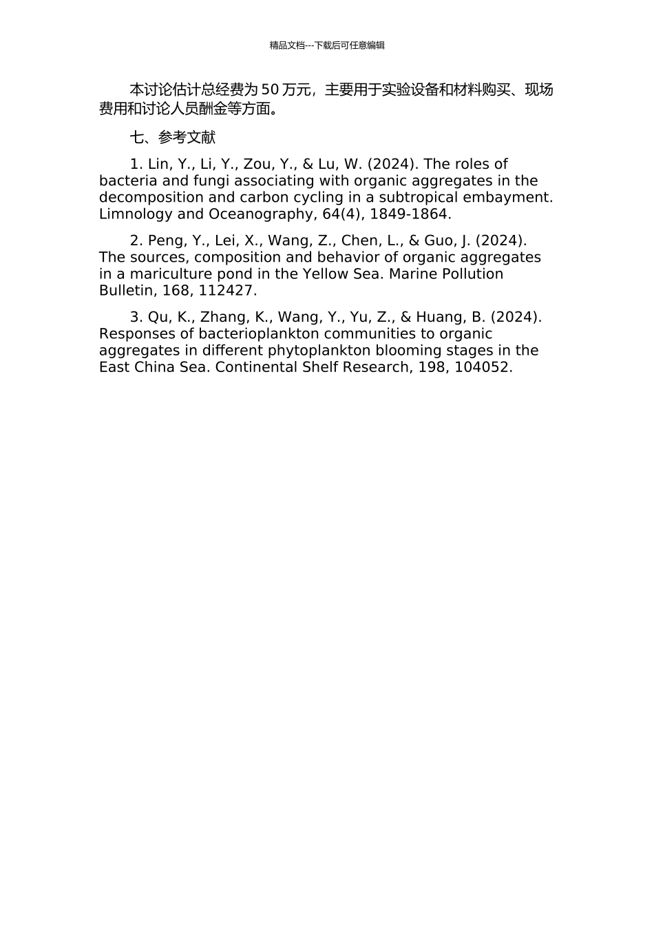 不同养殖系统生物絮团调控模式研究的开题报告_第2页