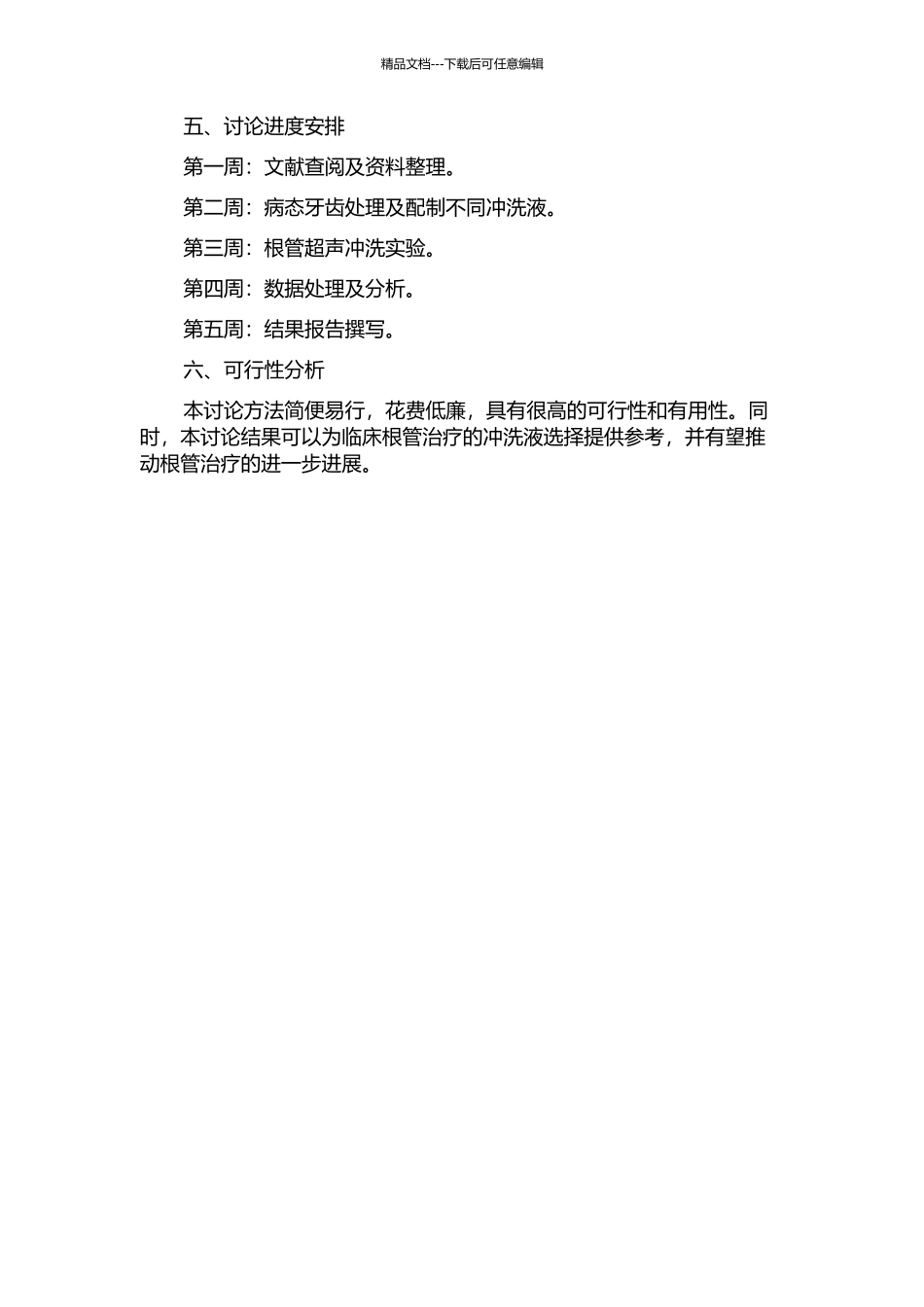 不同冲洗液对根管超声冲洗效果的实验研究的开题报告_第2页