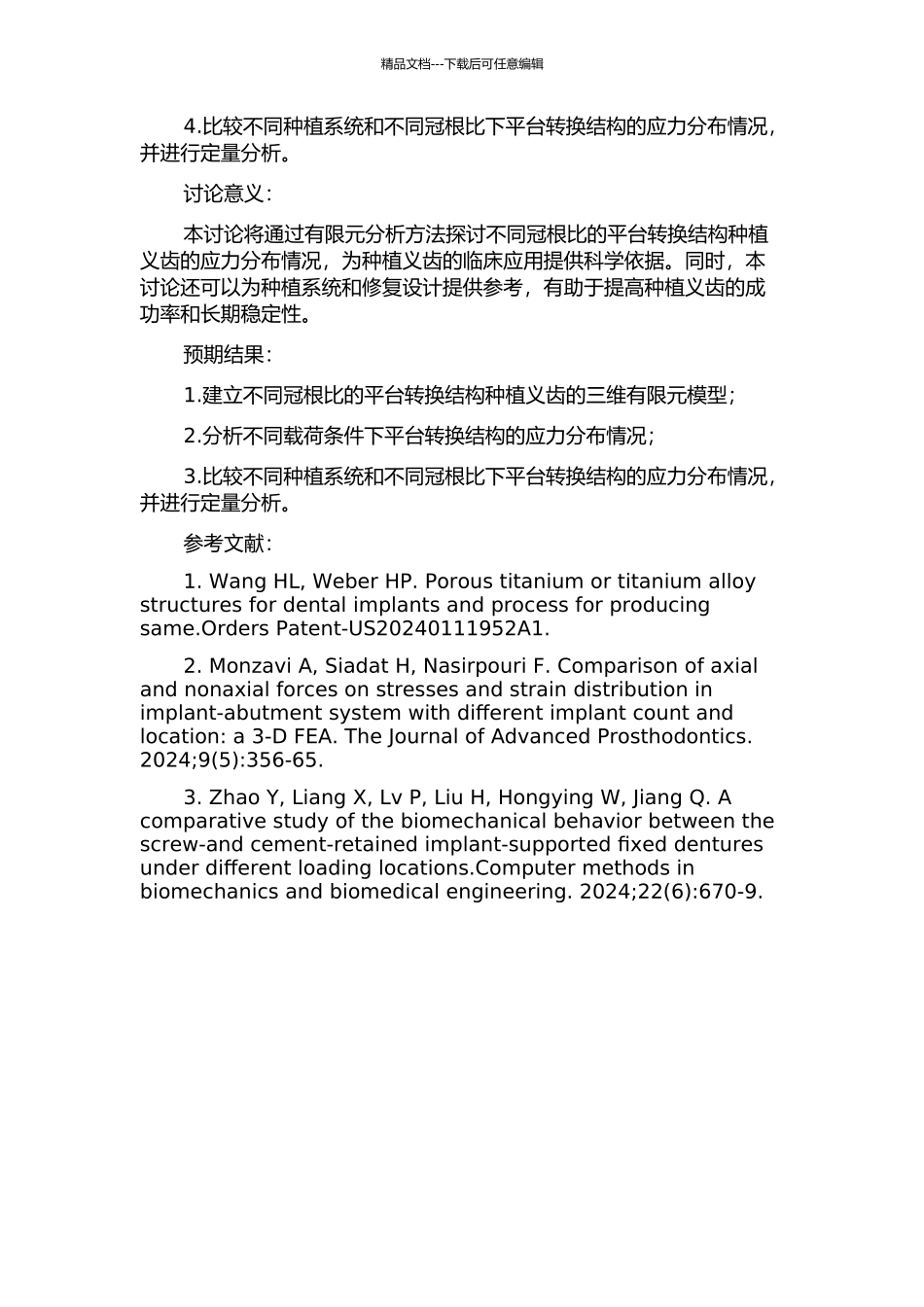 不同冠根比的平台转换结构种植义齿应力分布的三维有限元分析的开题报告_第2页