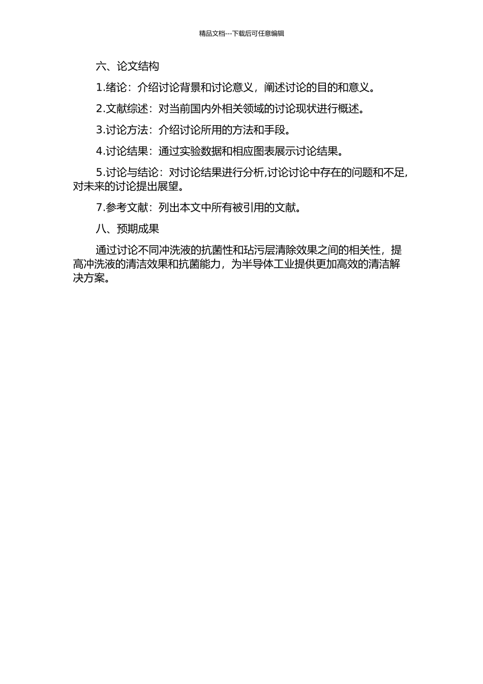 不同冲洗液的抗菌性和玷污层清除效果的相关性研究的开题报告_第2页