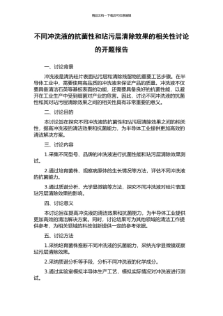 不同冲洗液的抗菌性和玷污层清除效果的相关性研究的开题报告