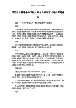 不同养分管理条件下酸化紫色土磷淋溶研究的开题报告