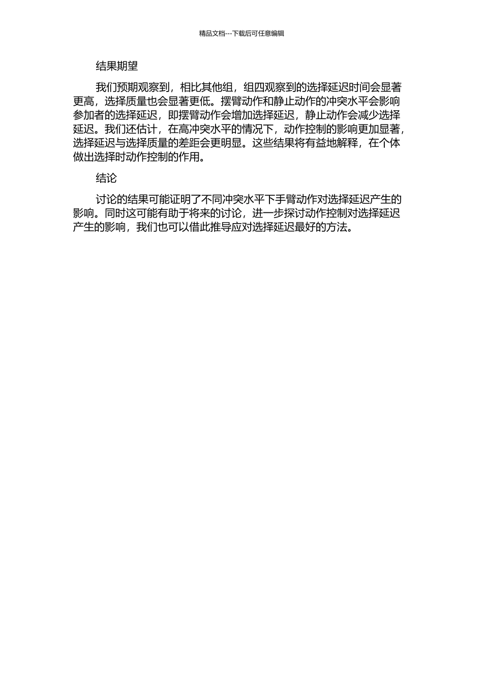 不同冲突水平下手臂动作对延迟选择的影响的开题报告_第2页