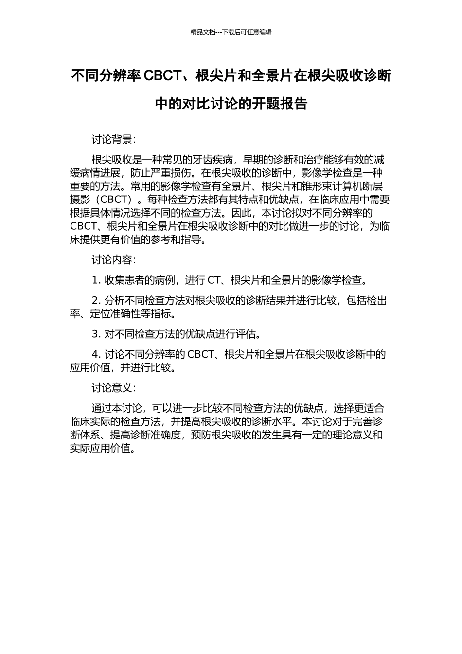 不同分辨率CBCT、根尖片和全景片在根尖吸收诊断中的对比研究的开题报告_第1页