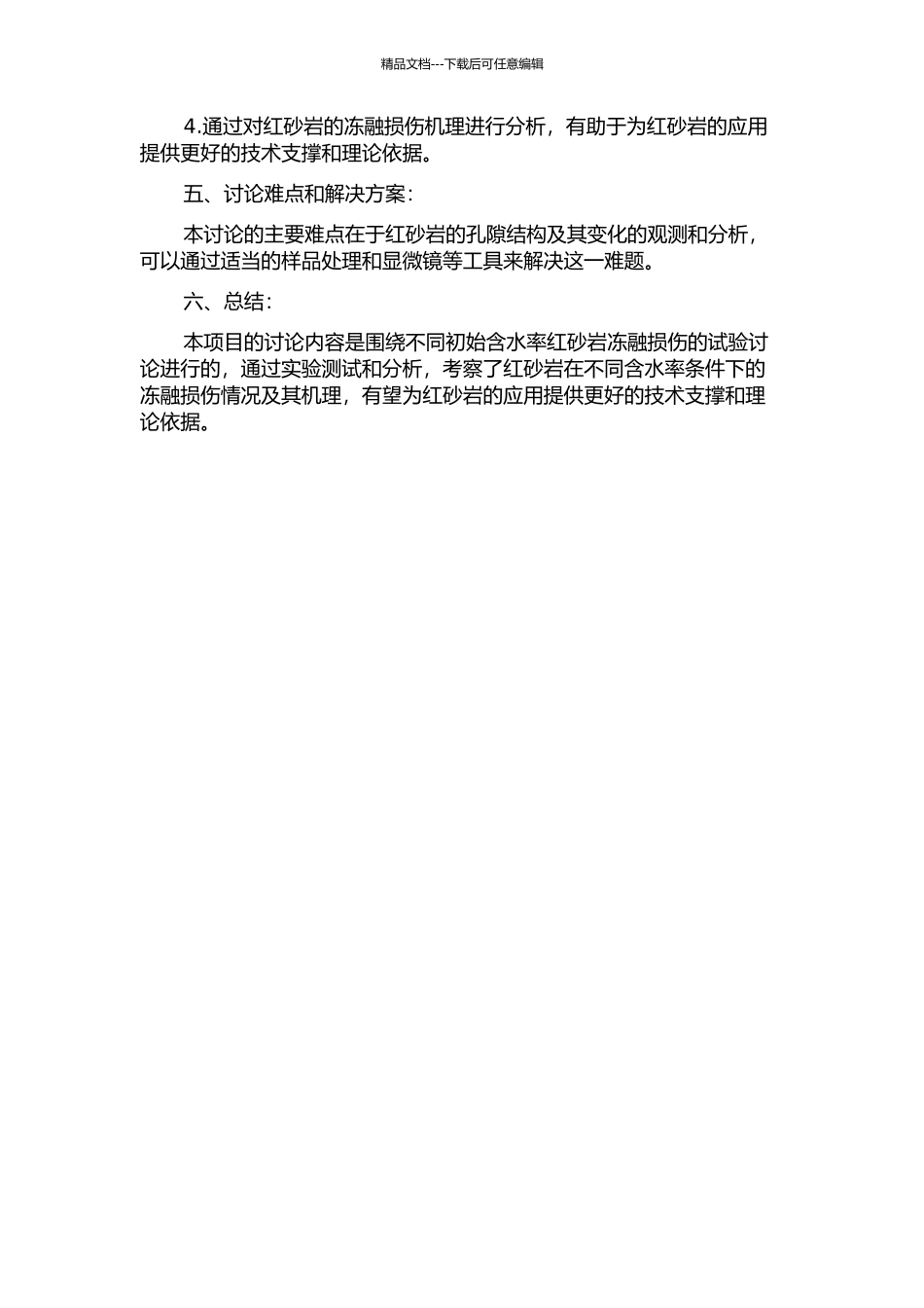 不同初始含水率红砂岩冻融损伤的试验研究及其机理分析的开题报告_第2页