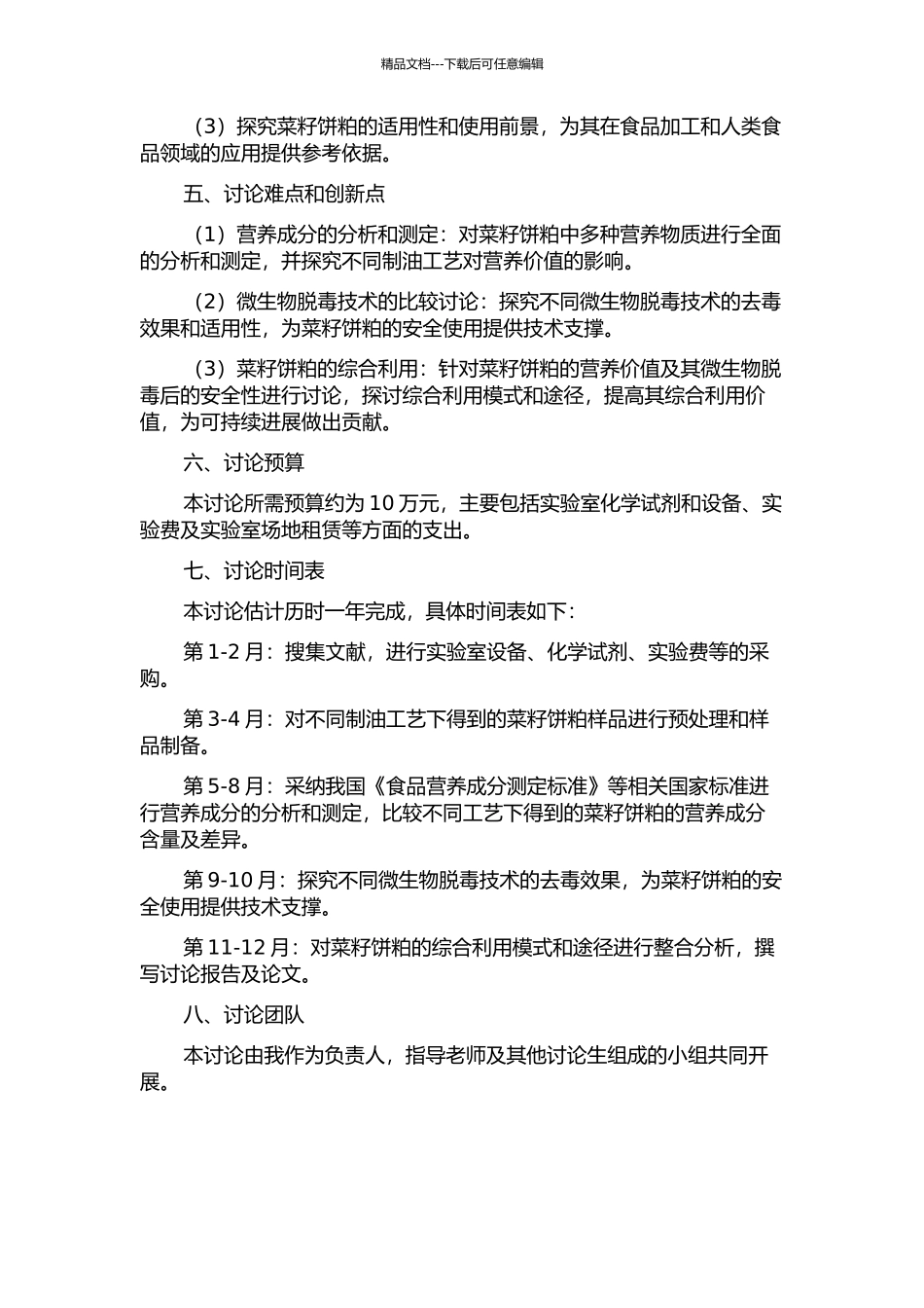 不同制油工艺对菜籽饼粕营养价值的影响及其微生物脱毒的研究的开题报告_第2页