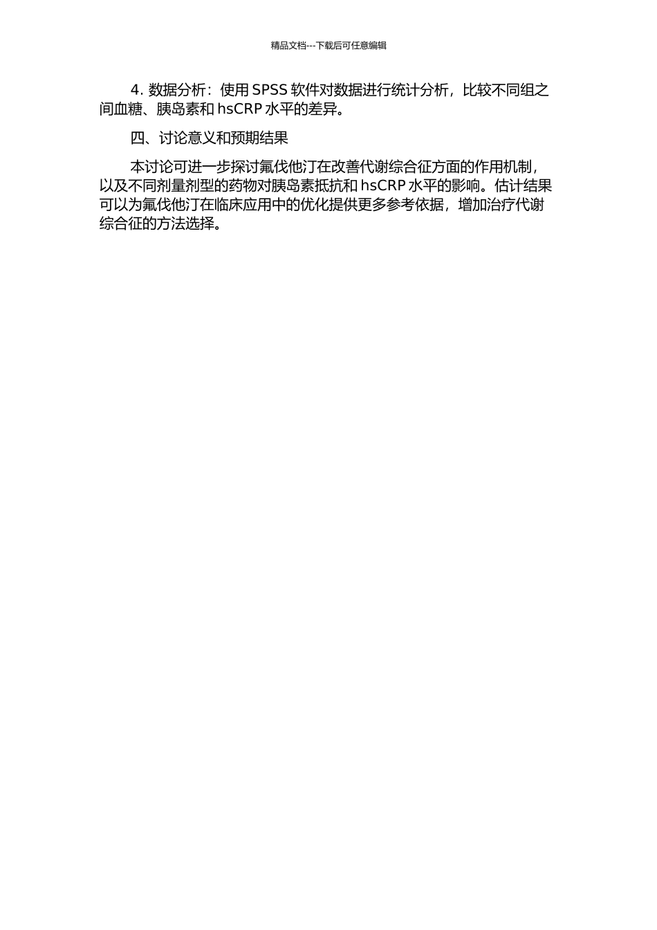 不同剂量剂型氟伐他汀对代谢综合征小鼠胰岛素抵抗及超敏C反应蛋白的影响的开题报告_第2页