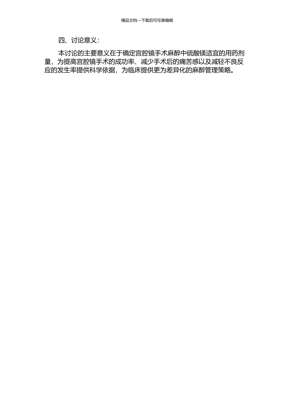 不同剂量的硫酸镁在宫腔镜手术麻醉中的对比研究的开题报告_第2页