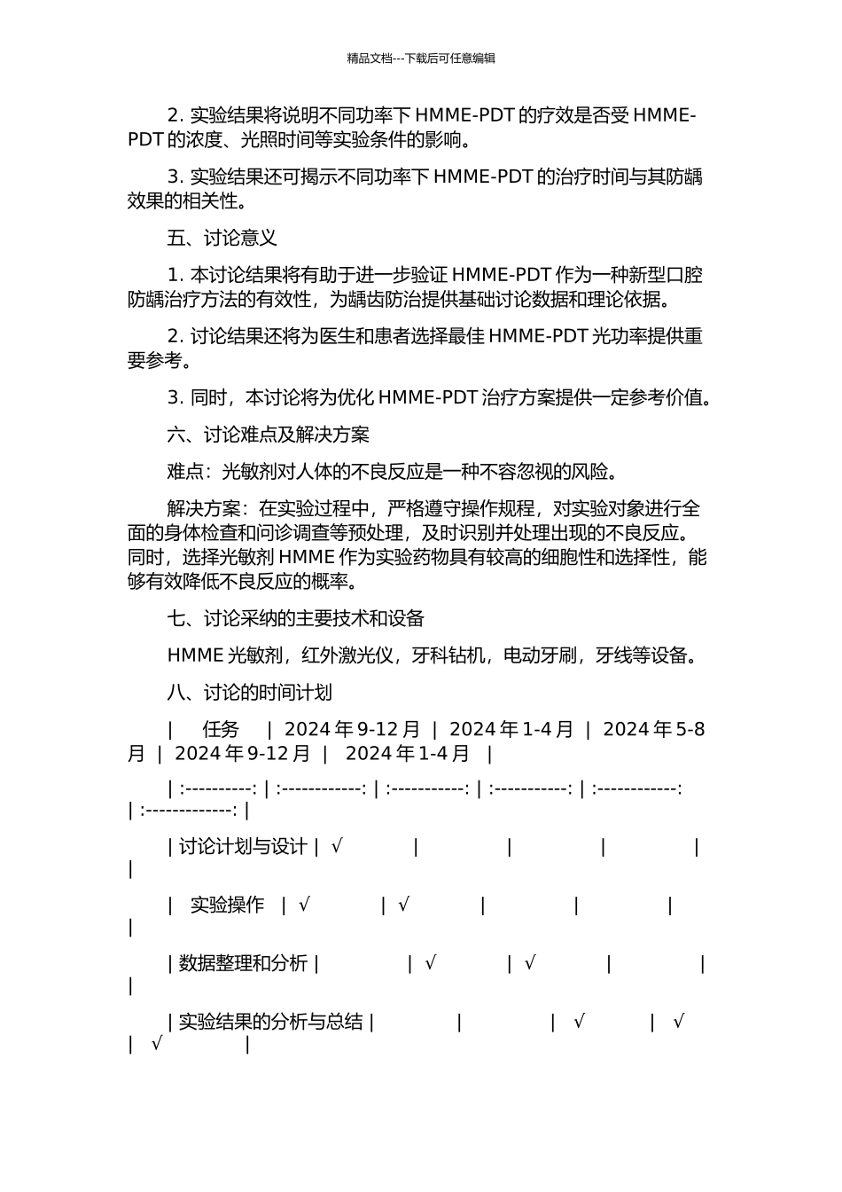 不同功率对HMME-PDT防龋效果及影响的实验研究的开题报告_第2页