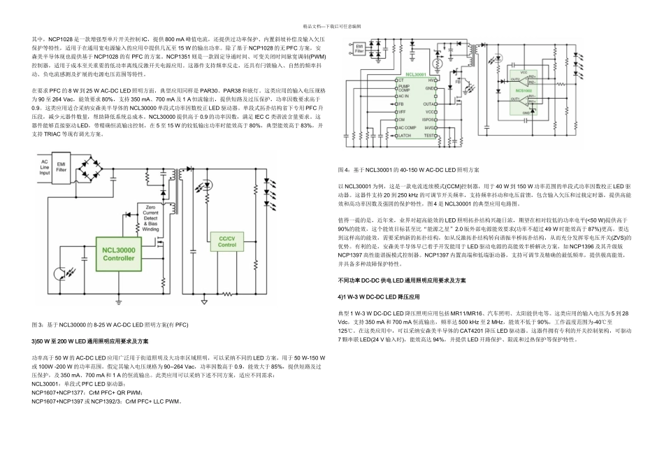 不同功率LED照明驱动电源方案选择指南_第2页