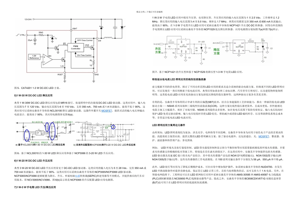 不同功率LED照明驱动电源方案选择指南_第3页