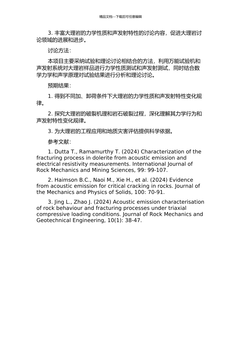 不同加、卸荷条件下大理岩力学及声发射特性试验及理论研究的开题报告_第2页