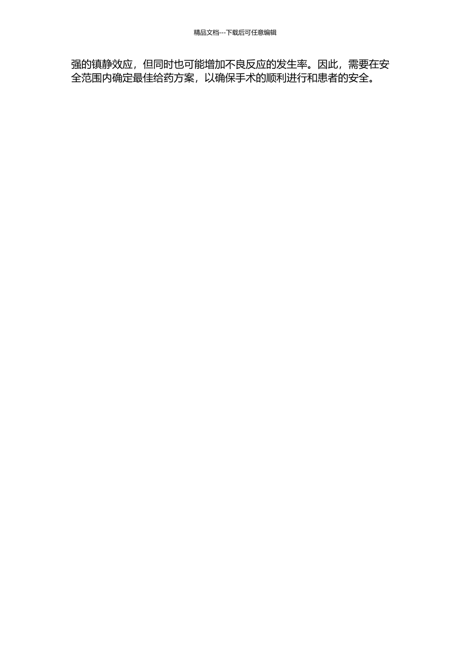 不同剂量输注右美托咪定对玻璃体切除术患者的镇静效应的开题报告_第2页
