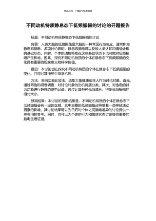 不同动机特质静息态下低频振幅的研究的开题报告