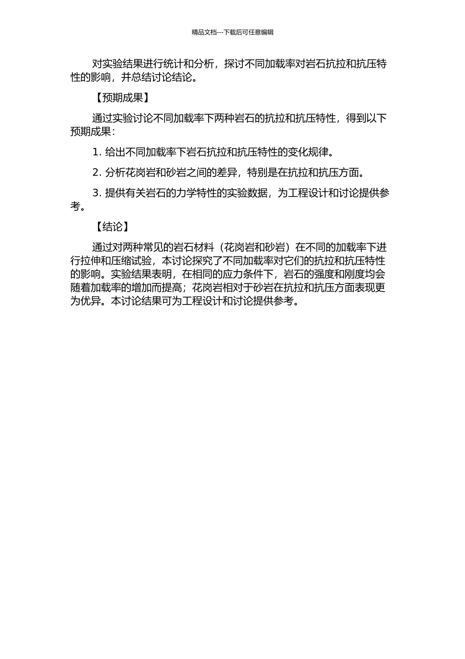 不同加载率下两种岩石抗拉和抗压特性对比研究的开题报告_第2页