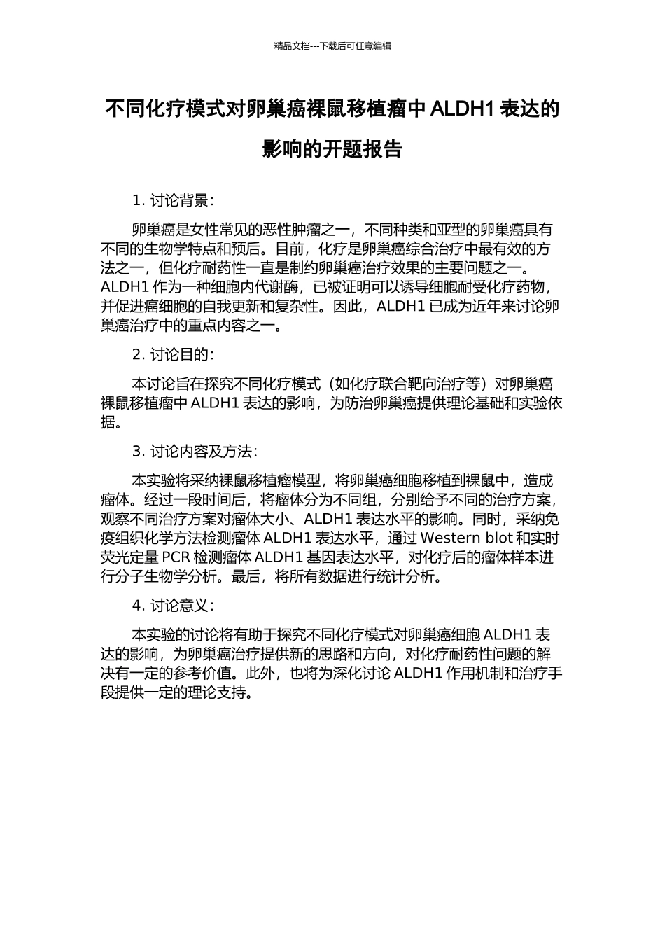 不同化疗模式对卵巢癌裸鼠移植瘤中ALDH1表达的影响的开题报告_第1页