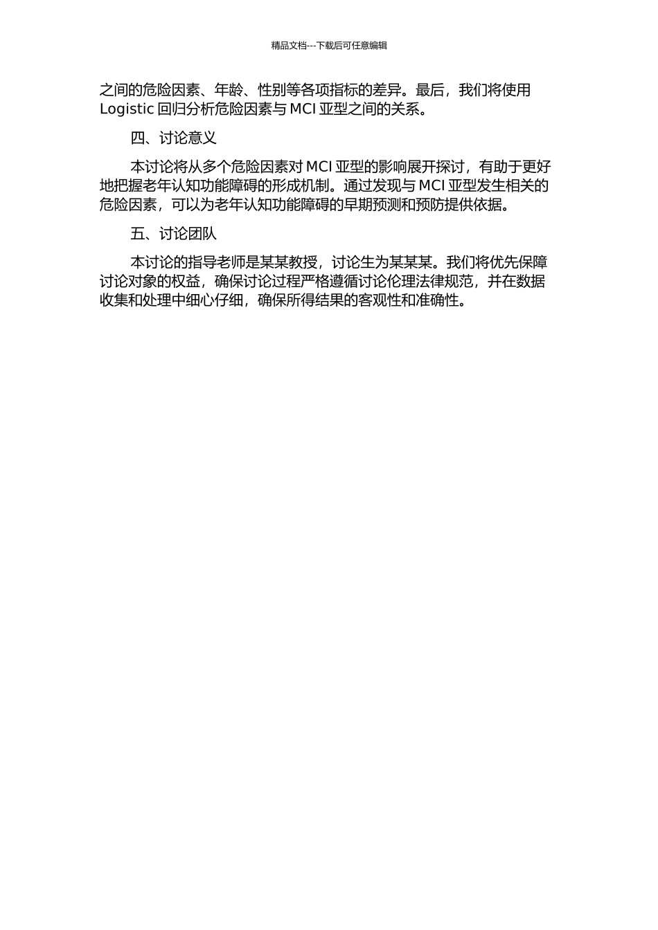 不同危险因素与轻度认知功能障碍亚型关系的研究的开题报告_第2页
