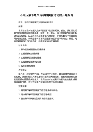 不同压强下氡气运移的实验研究的开题报告