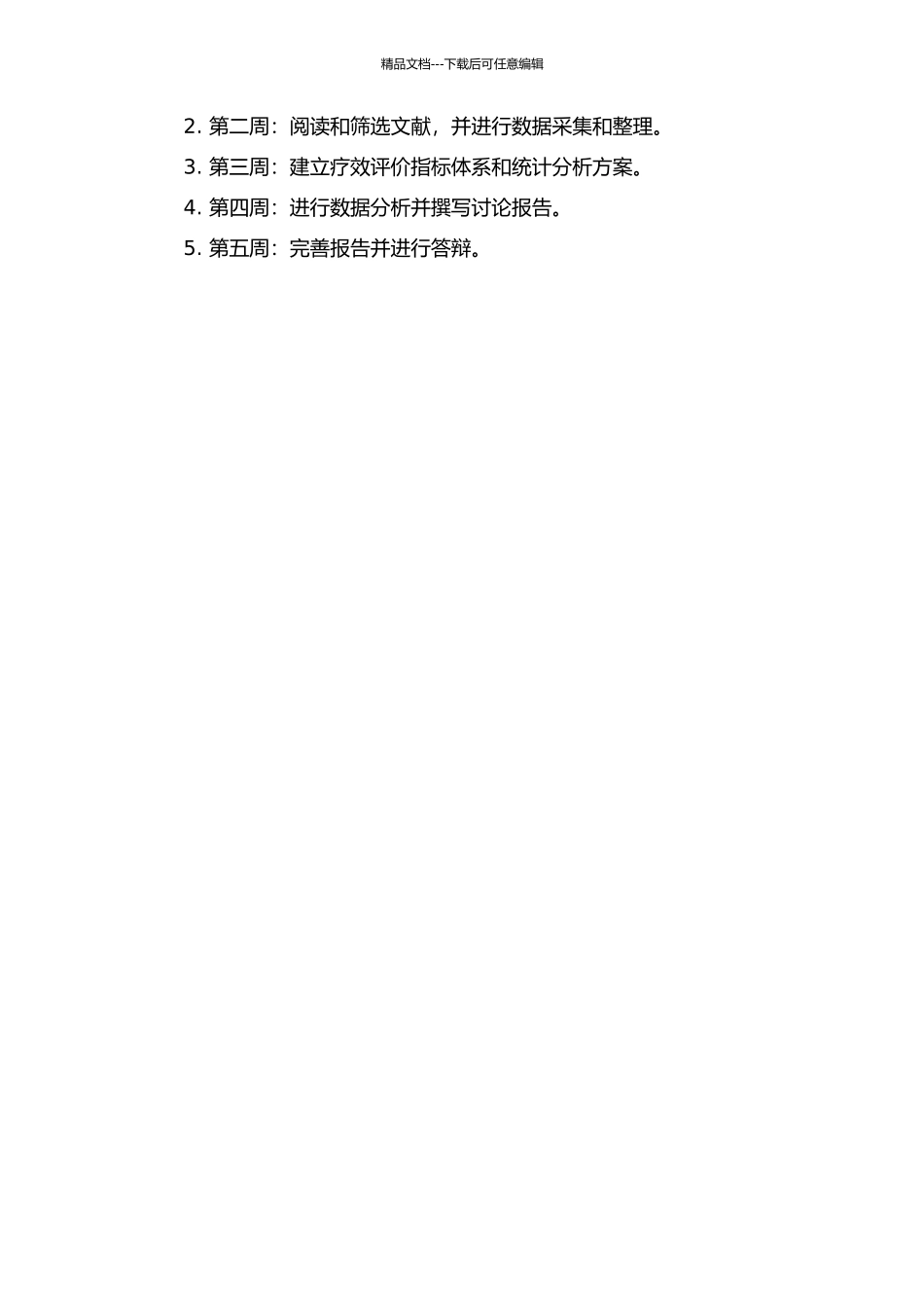 不同化疗方案治疗多发性骨髓瘤的疗效分析的开题报告_第2页