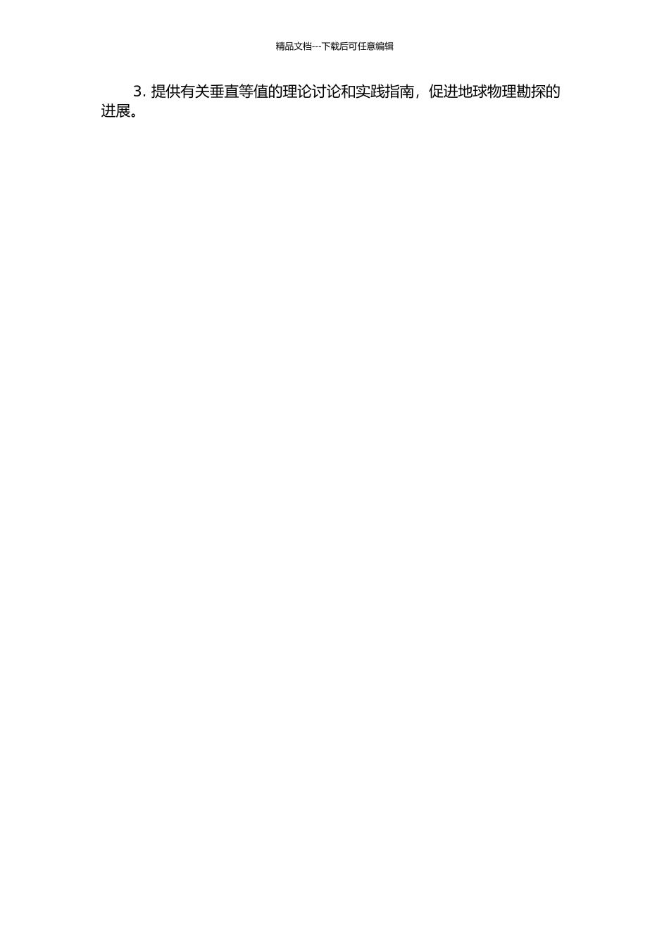 不同参照基准与年级离散程度对垂直等值的影响研究的开题报告_第2页