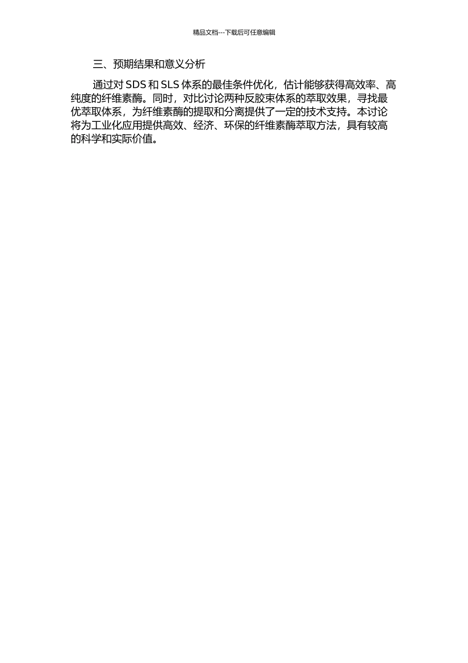 不同反胶束体系萃取纤维素酶的条件优化对比研究的开题报告_第2页