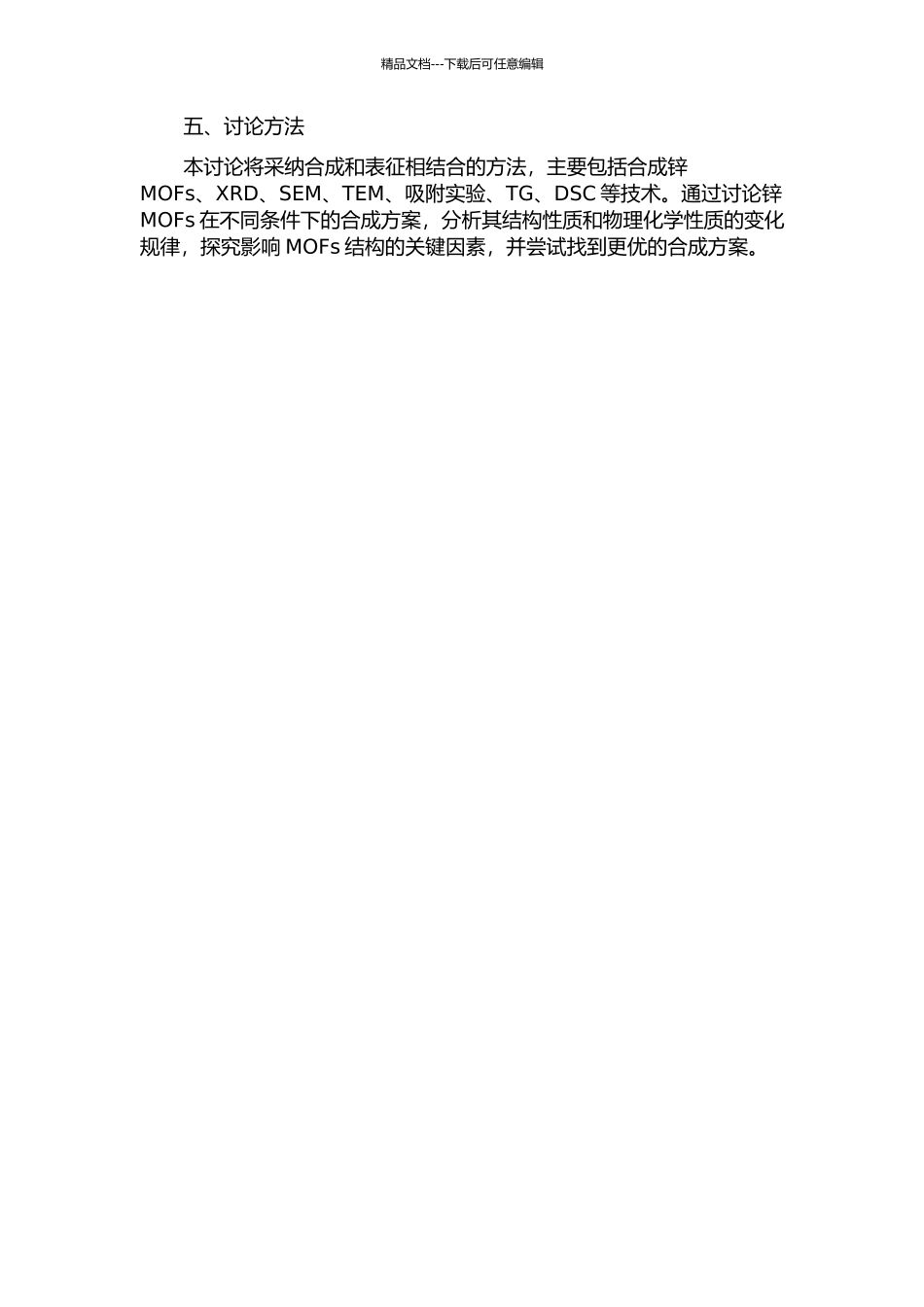 不同合成条件对锌的金属有机骨架化合物结构影响的开题报告_第2页