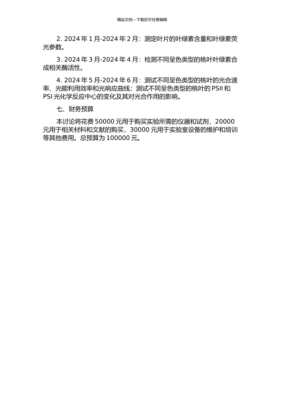 不同呈色类型的桃叶色变化生理机制与光合特性研究的开题报告_第3页
