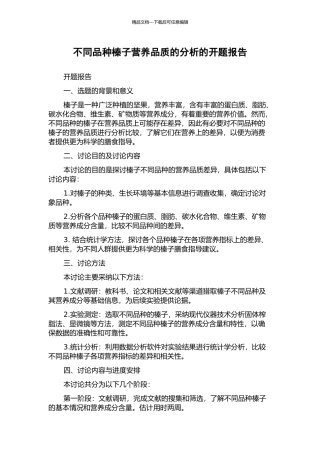 不同品种榛子营养品质的分析的开题报告