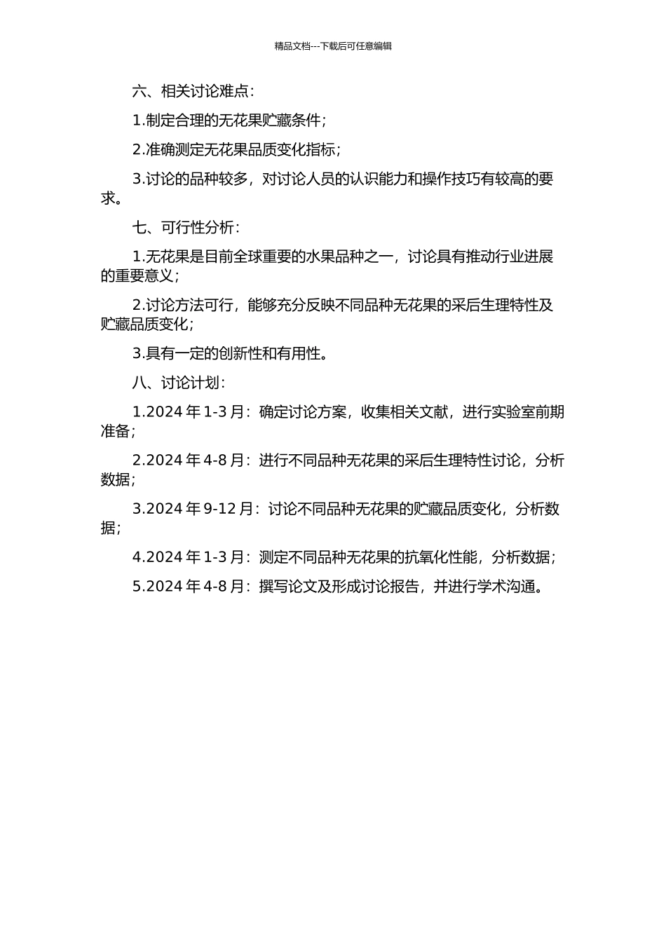 不同品种无花果采后生理及贮藏品质变化的研究的开题报告_第2页