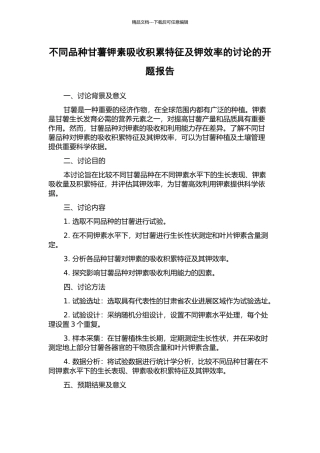 不同品种甘薯钾素吸收积累特征及钾效率的研究的开题报告