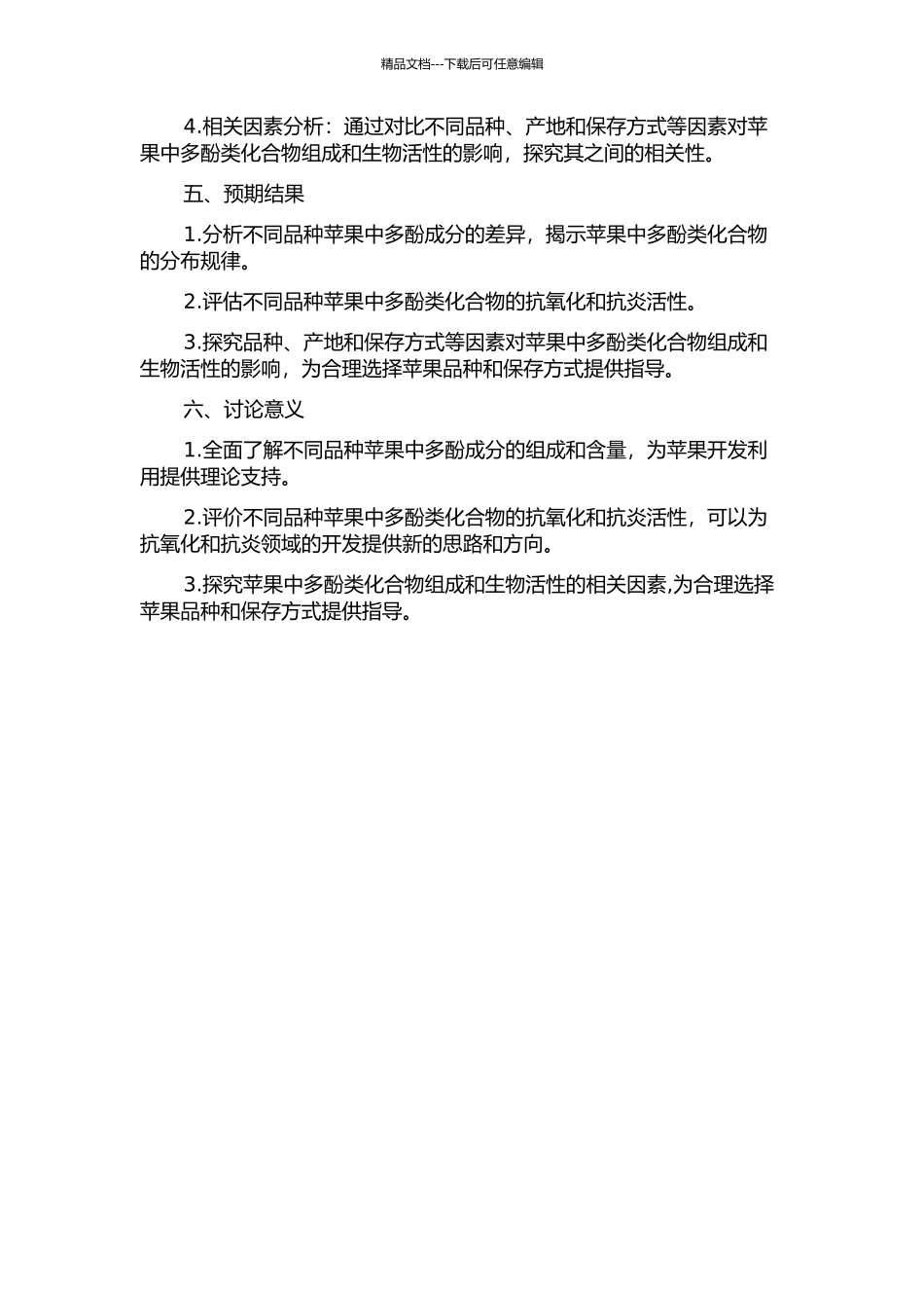 不同品种苹果多酚组分分析及其相关生物活性研究开题报告_第2页