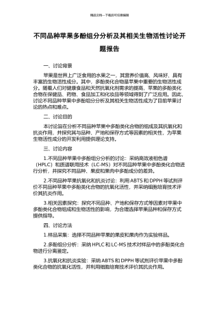 不同品种苹果多酚组分分析及其相关生物活性研究开题报告