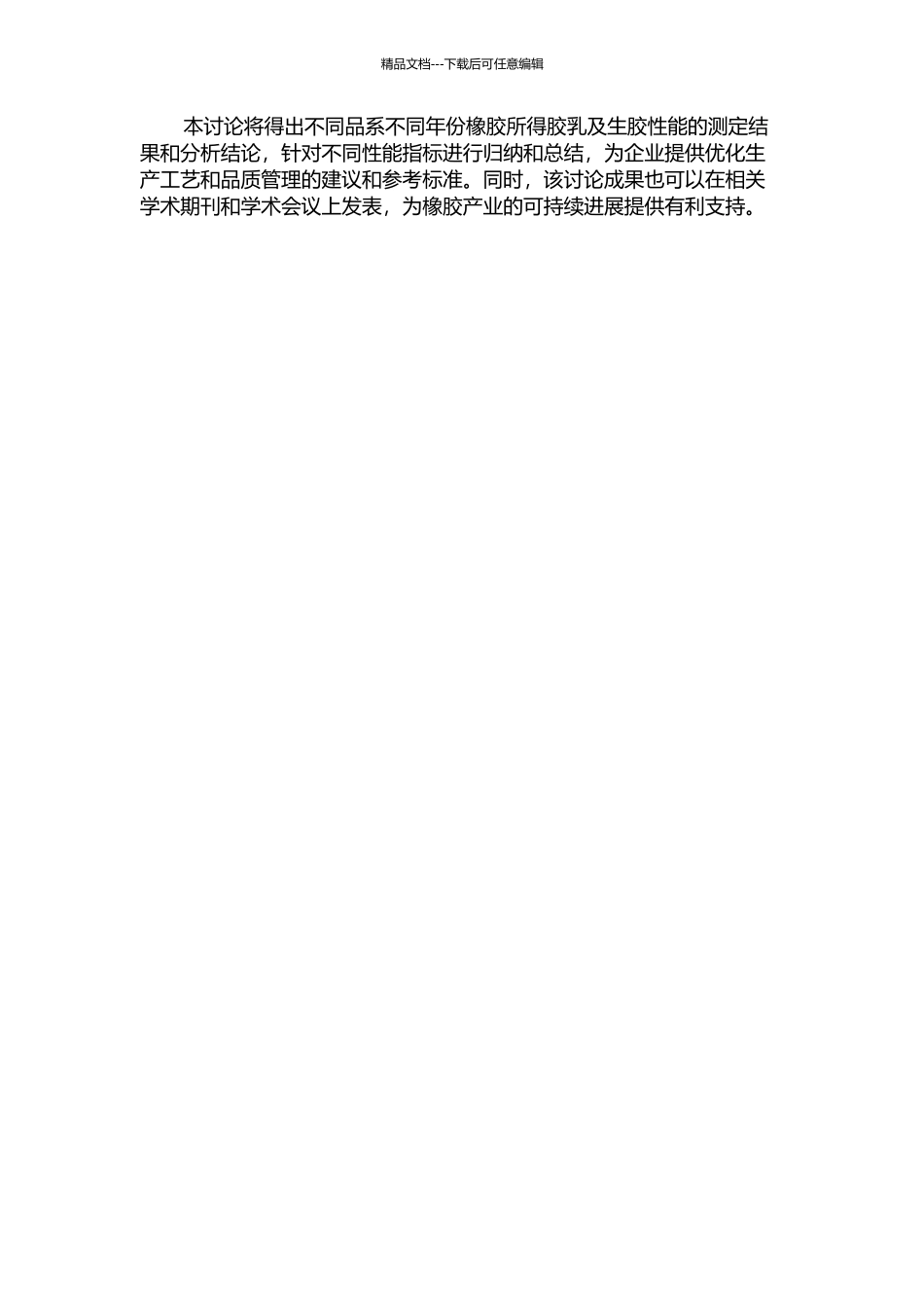 不同品系不同年份橡胶所得胶乳及生胶性能研究的开题报告_第2页