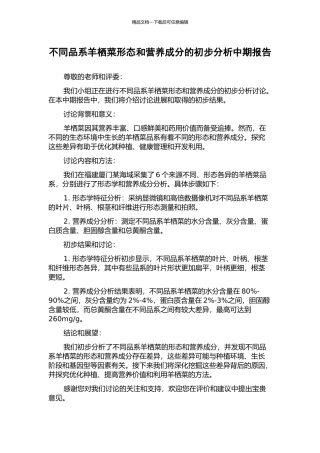 不同品系羊栖菜形态和营养成分的初步分析中期报告