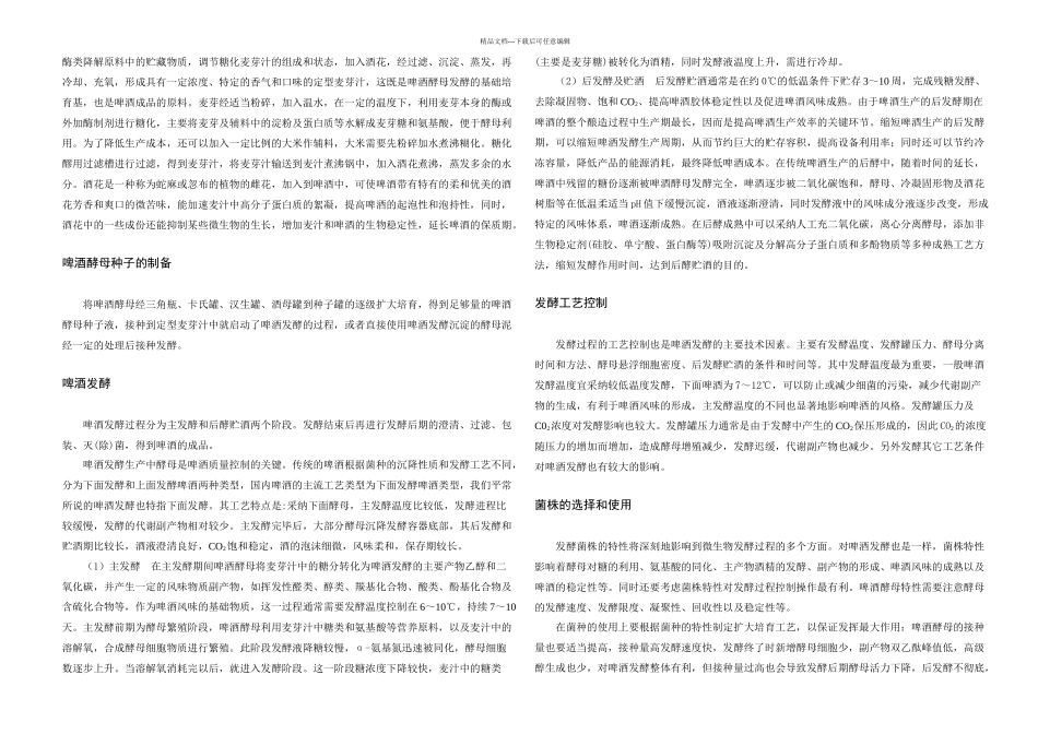 不同啤酒酵母在不同发酵条件下发酵性能的比较_第2页