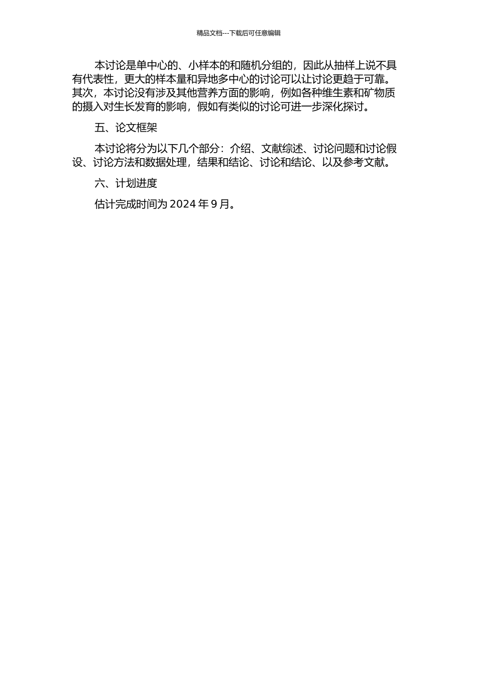 不同喂养方式对婴儿晚期生长发育影响的研究的开题报告_第2页