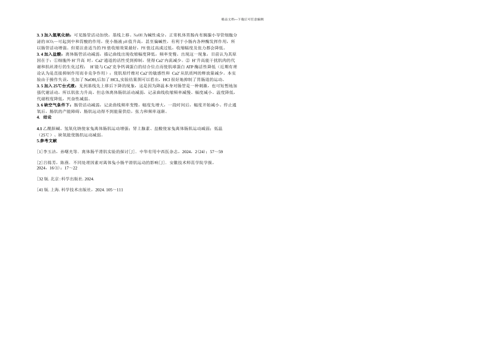 不同因素对家兔离体肠肌收缩的影响_第3页