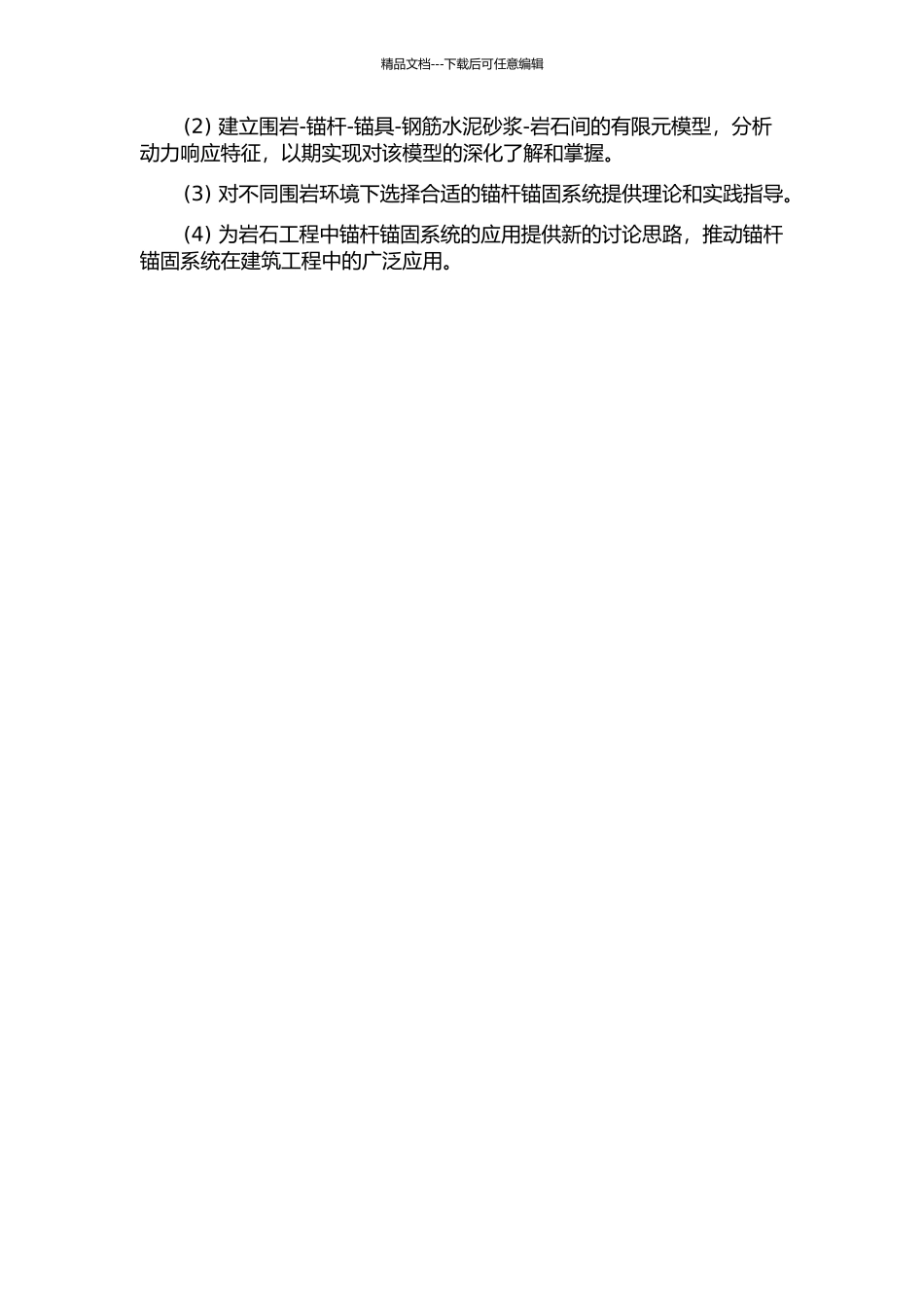 不同围岩中锚杆锚固系统的低应变动力响应分析的开题报告_第2页