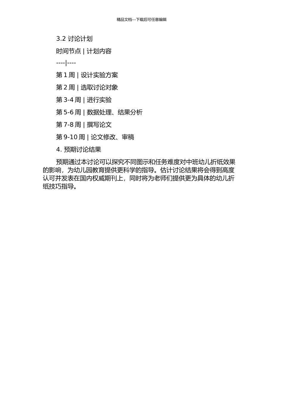 不同图示和任务难度对中班幼儿折纸效果的影响的开题报告_第2页