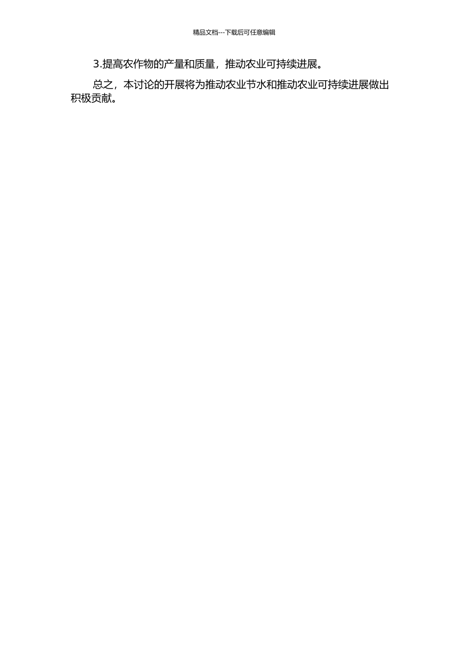 不同土层测墒补灌对小麦耗水特性和产量的影响的开题报告_第2页